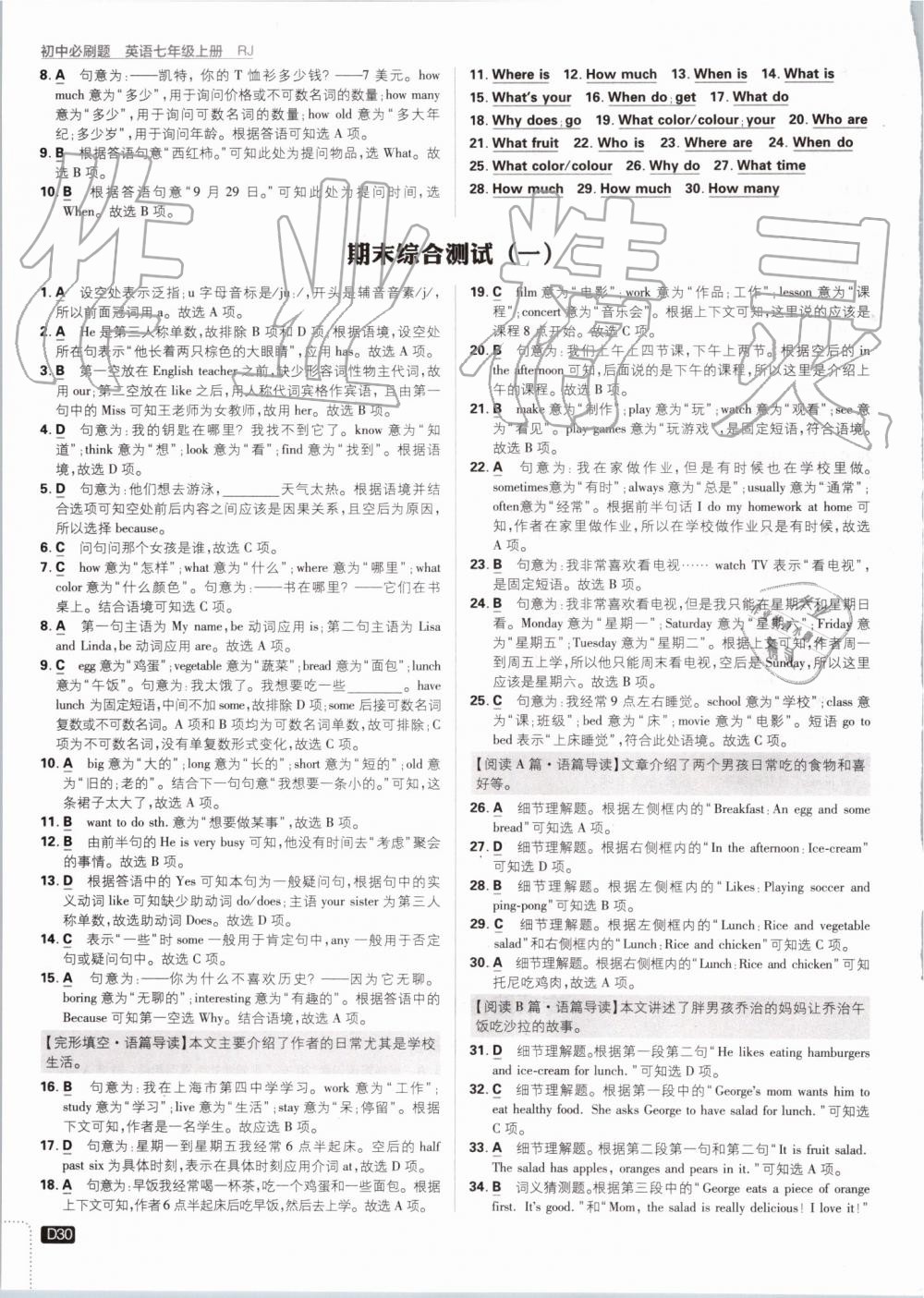 2019年初中必刷題七年級英語上冊人教版 第30頁