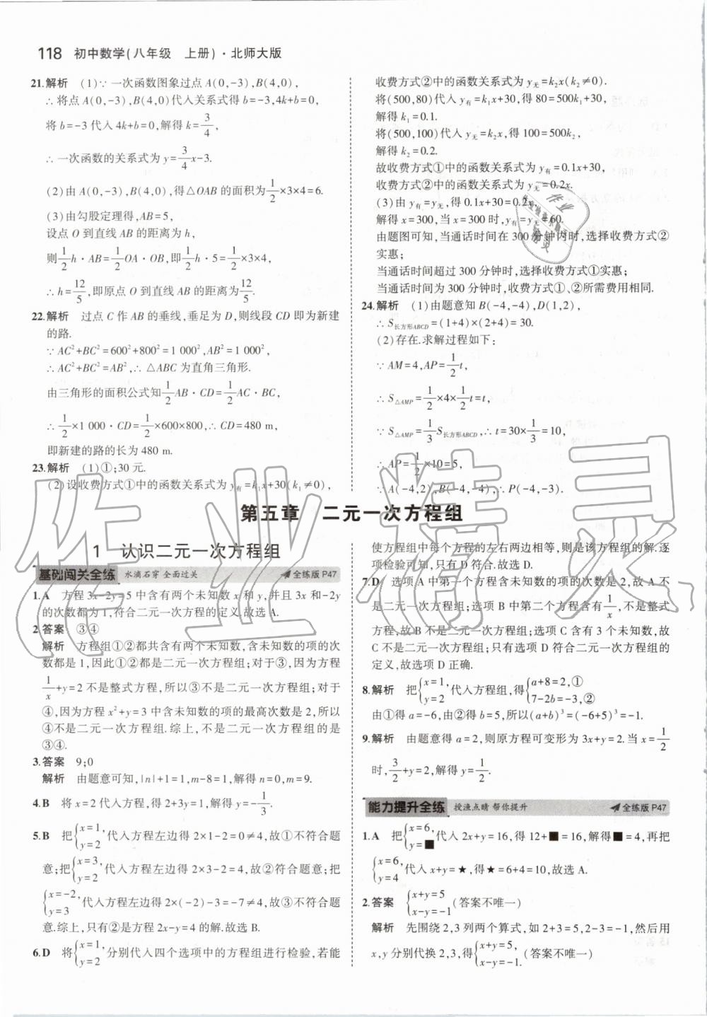 2019年5年中考3年模拟初中数学八年级上册北师大版 第24页