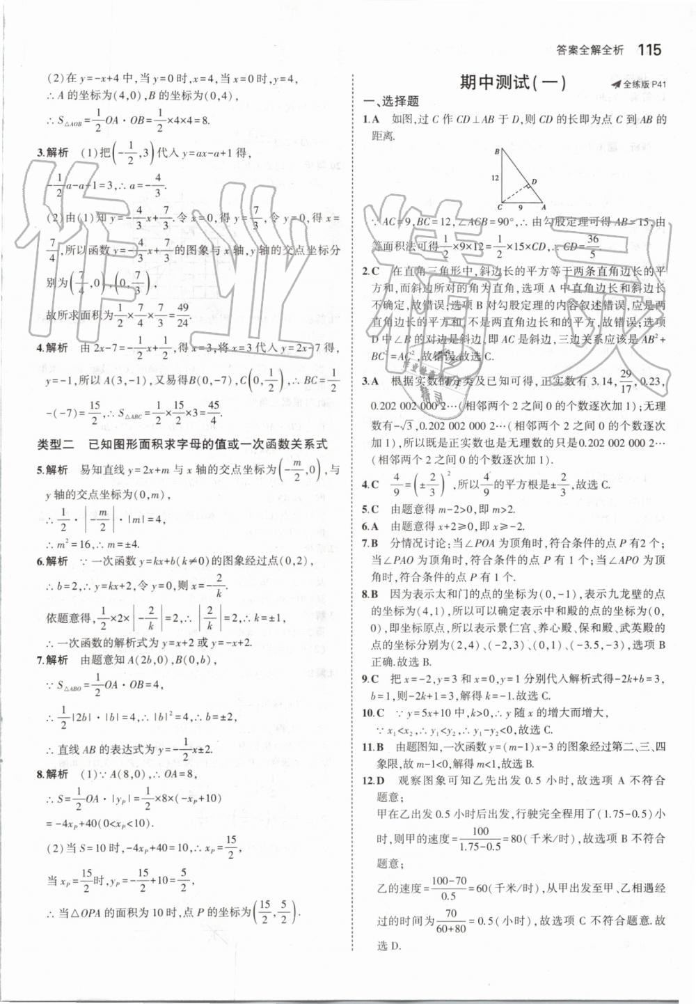 2019年5年中考3年模拟初中数学八年级上册北师大版 第21页