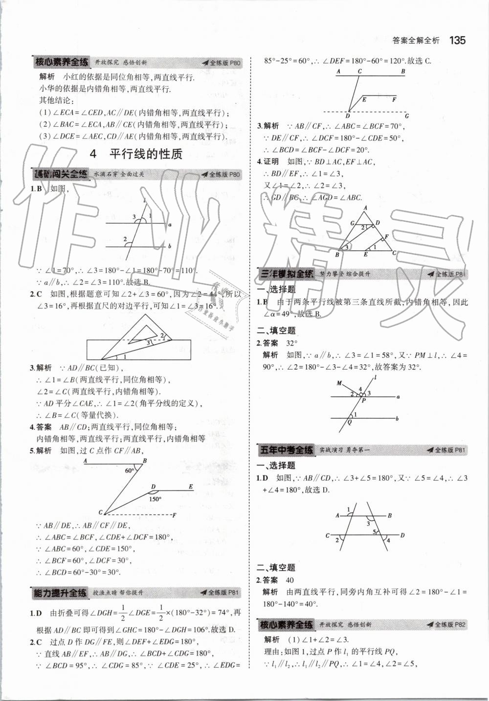 2019年5年中考3年模拟初中数学八年级上册北师大版 第41页