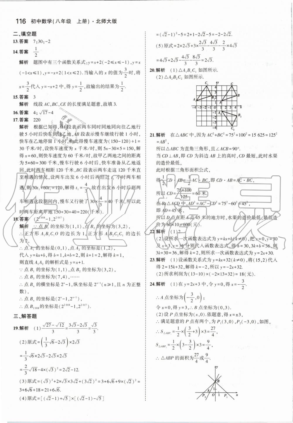 2019年5年中考3年模拟初中数学八年级上册北师大版 第22页