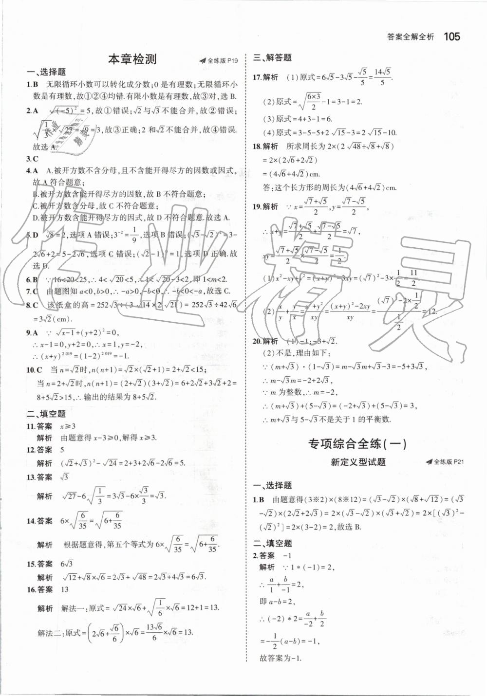 2019年5年中考3年模拟初中数学八年级上册北师大版 第11页