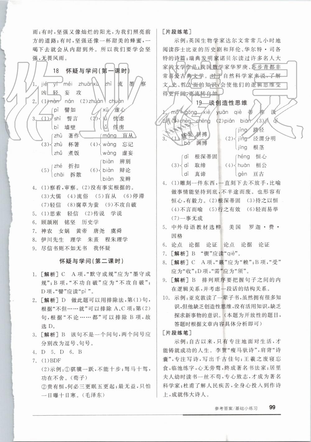 2019年全品基礎(chǔ)小練習(xí)九年級語文上冊人教版 第13頁