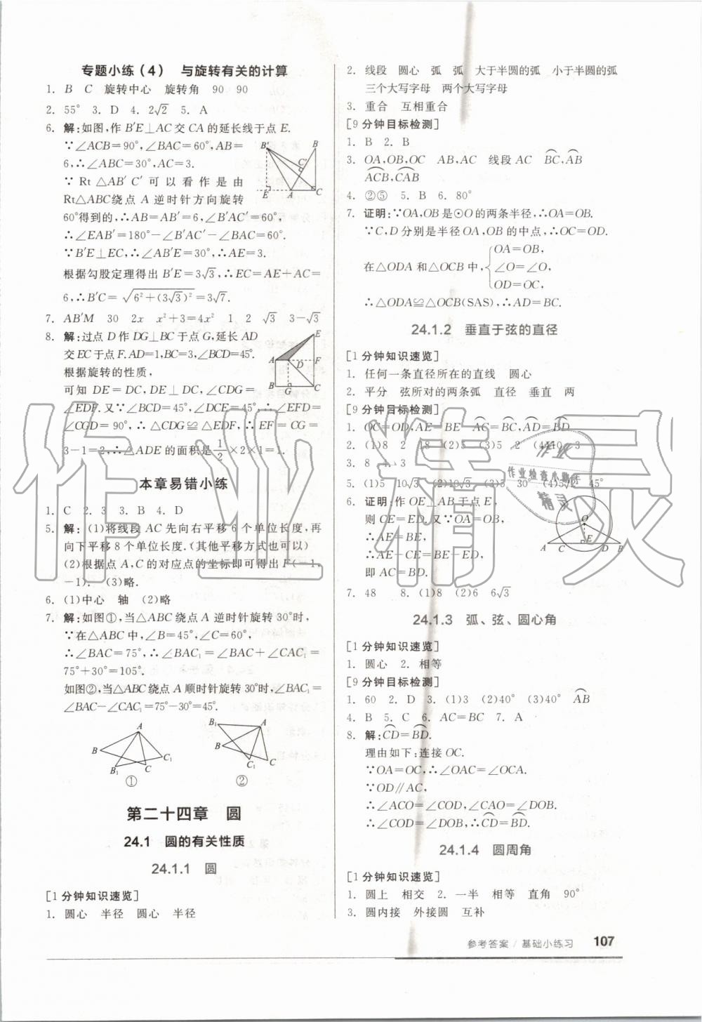 2019年全品基礎(chǔ)小練習(xí)九年級(jí)數(shù)學(xué)上冊(cè)人教版 第7頁