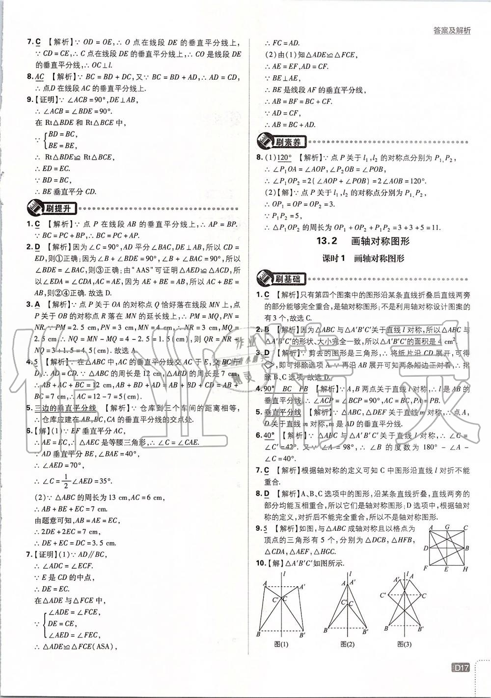 2019年初中必刷題八年級(jí)數(shù)學(xué)上冊(cè)人教版 第17頁