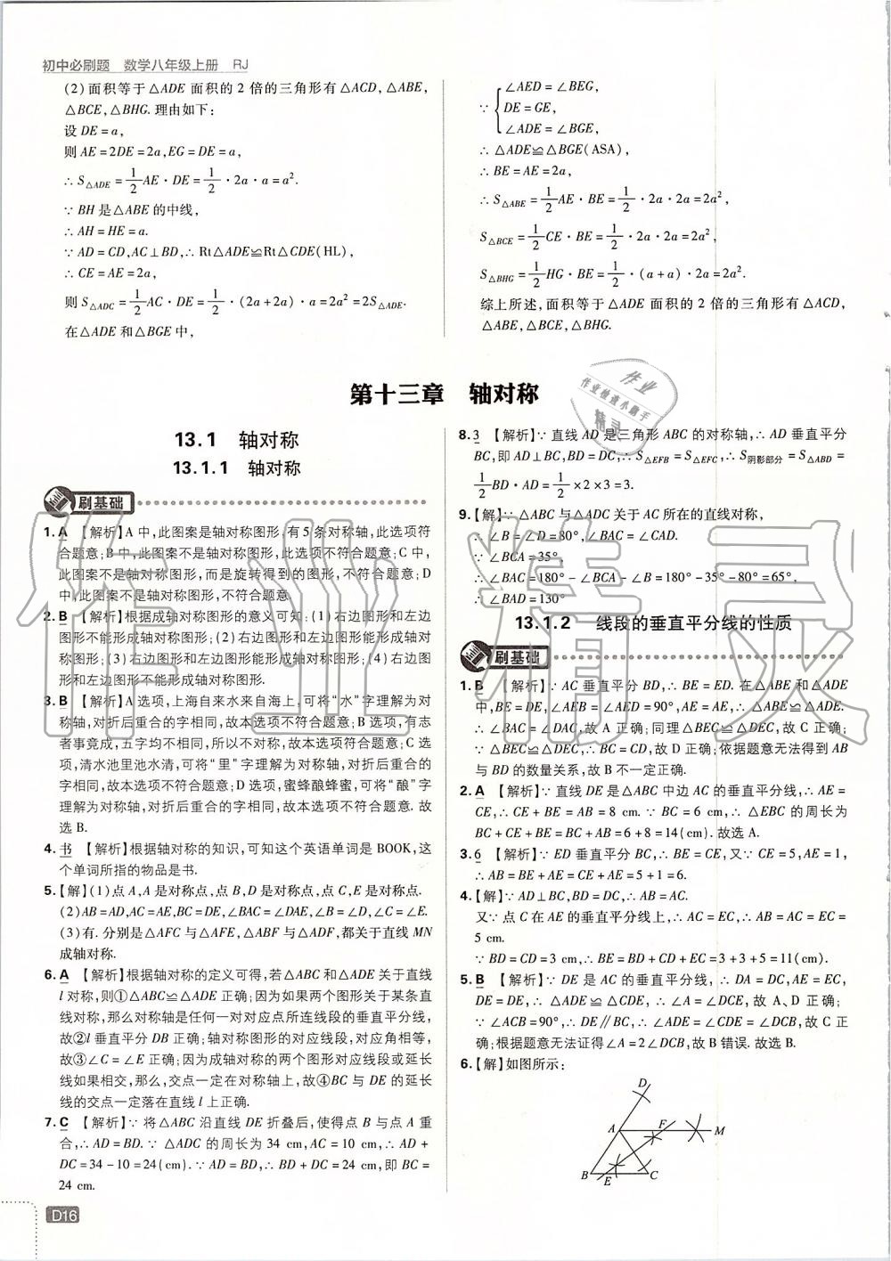 2019年初中必刷題八年級(jí)數(shù)學(xué)上冊(cè)人教版 第16頁(yè)