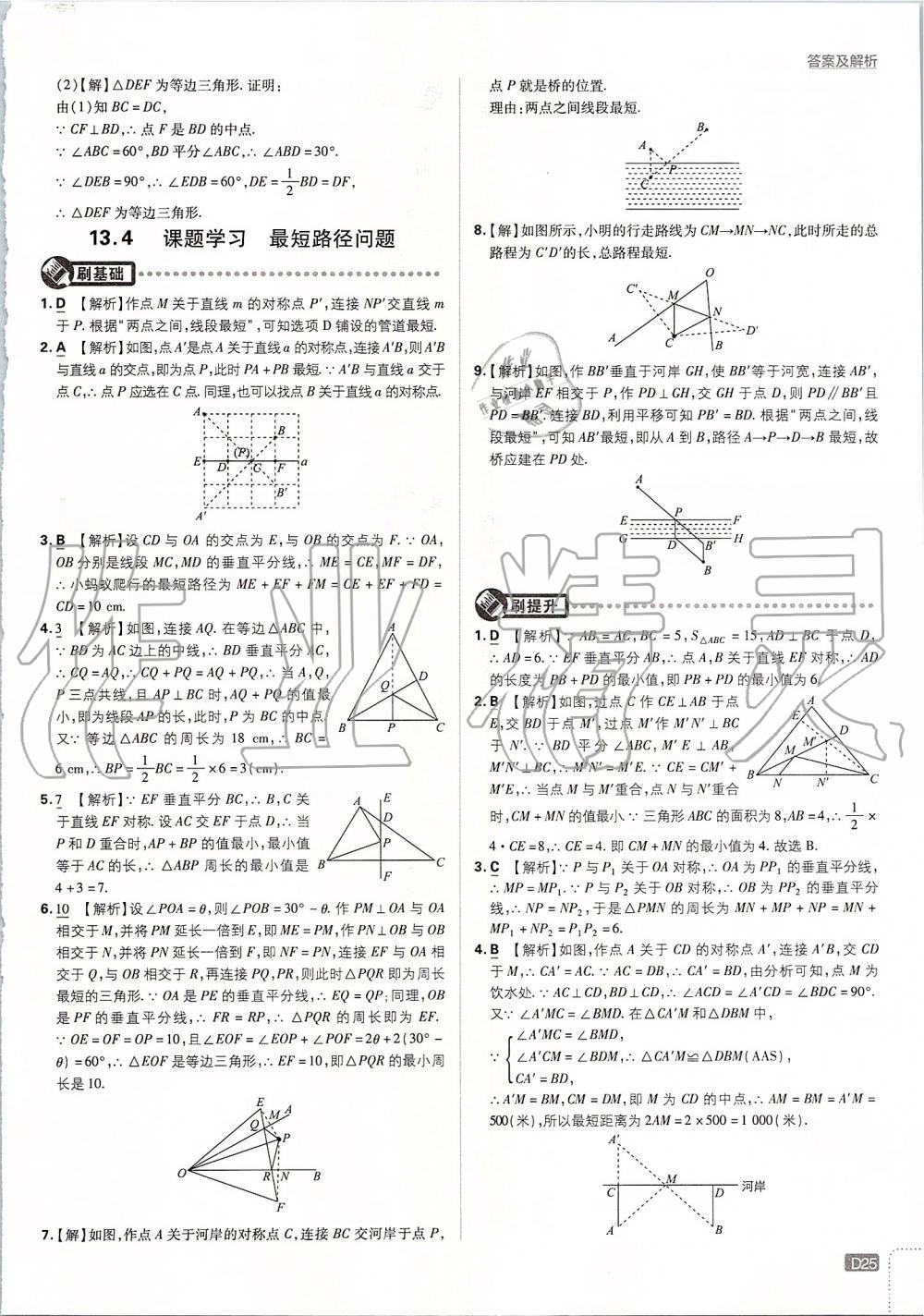 2019年初中必刷題八年級數(shù)學上冊人教版 第25頁