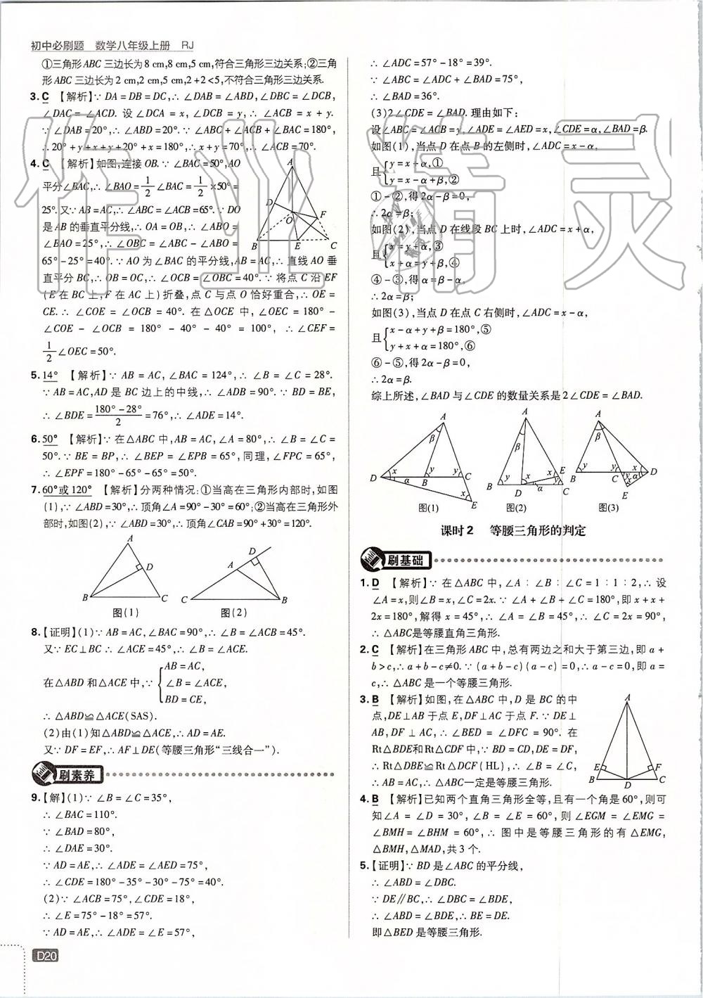 2019年初中必刷題八年級(jí)數(shù)學(xué)上冊(cè)人教版 第20頁(yè)