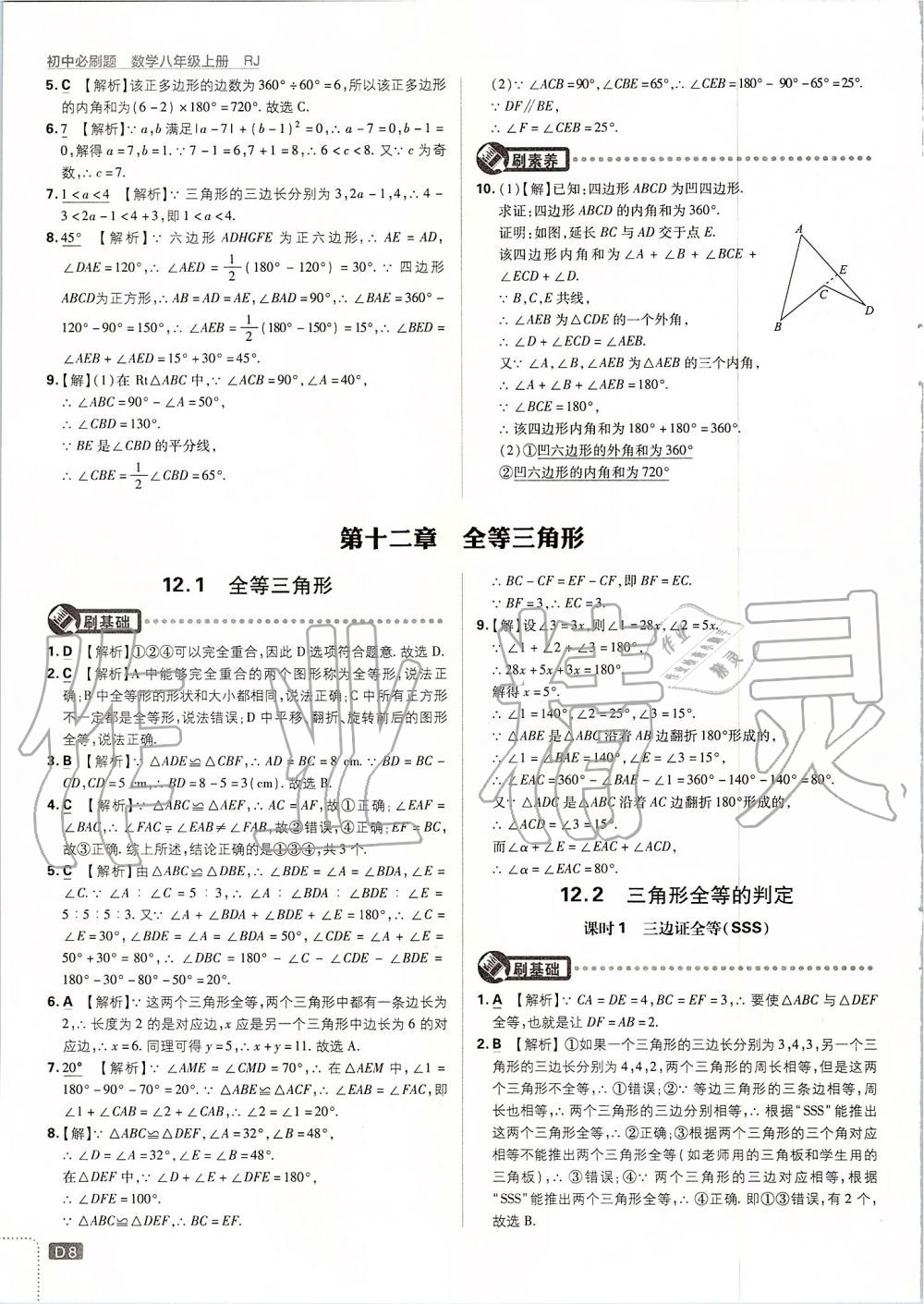 2019年初中必刷題八年級數(shù)學上冊人教版 第8頁