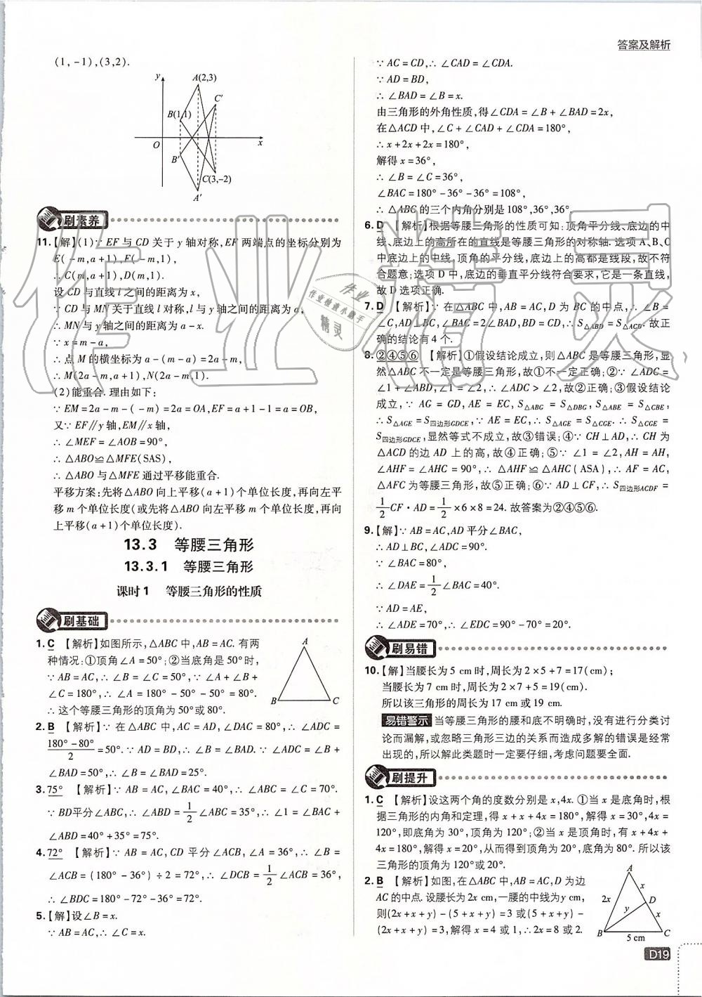 2019年初中必刷題八年級(jí)數(shù)學(xué)上冊(cè)人教版 第19頁(yè)