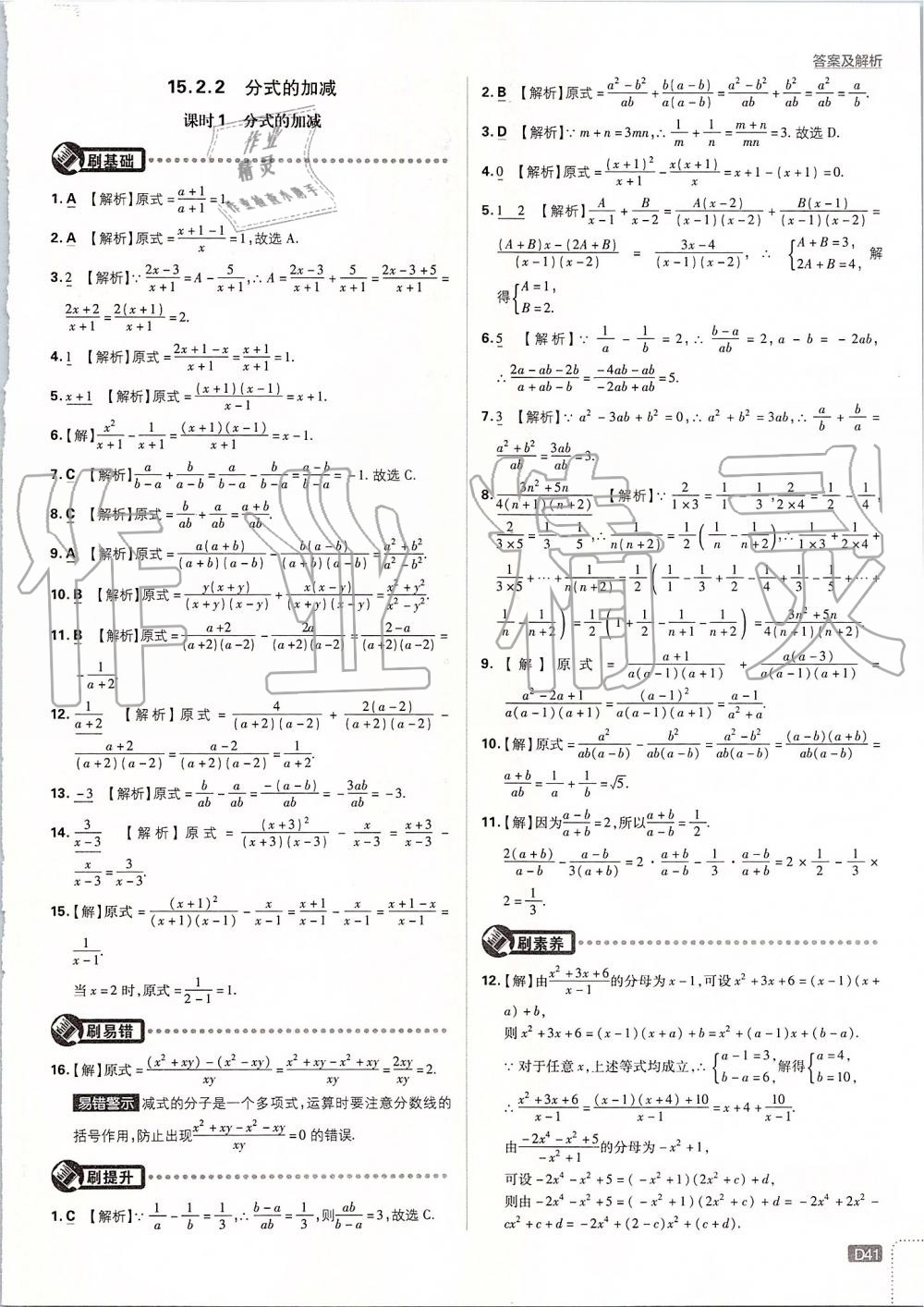 2019年初中必刷題八年級(jí)數(shù)學(xué)上冊(cè)人教版 第41頁(yè)