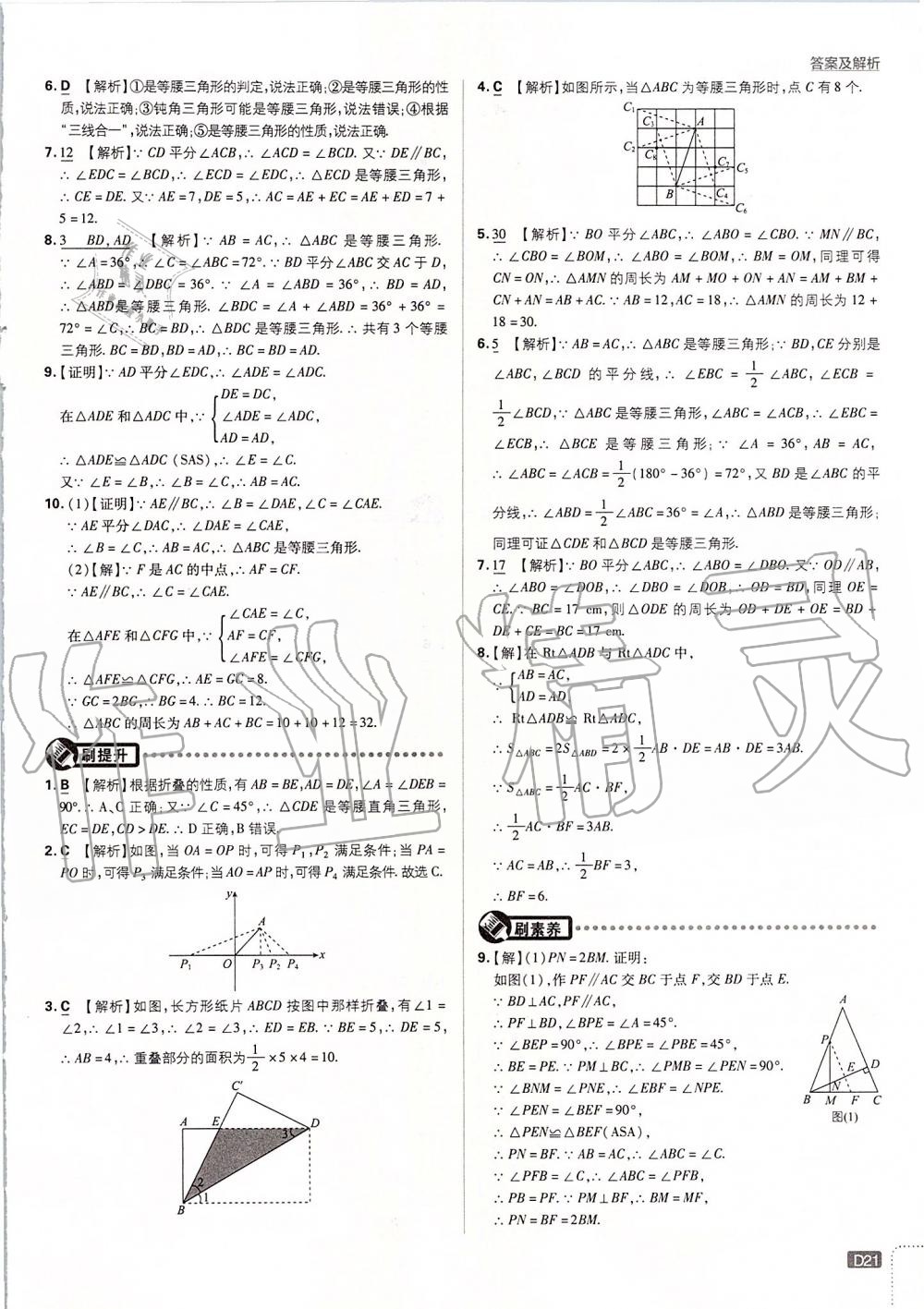 2019年初中必刷題八年級數(shù)學(xué)上冊人教版 第21頁