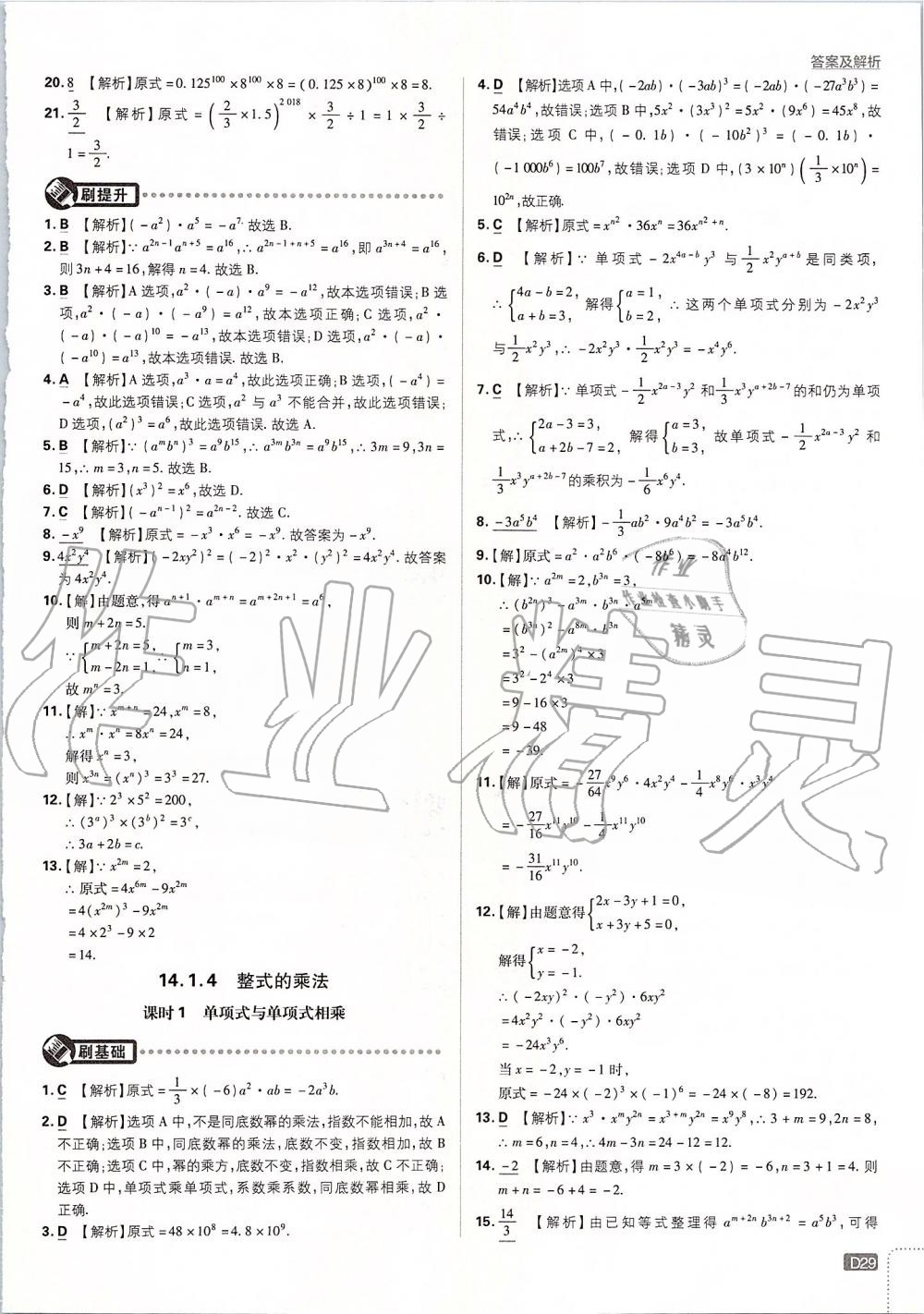 2019年初中必刷題八年級數(shù)學上冊人教版 第29頁