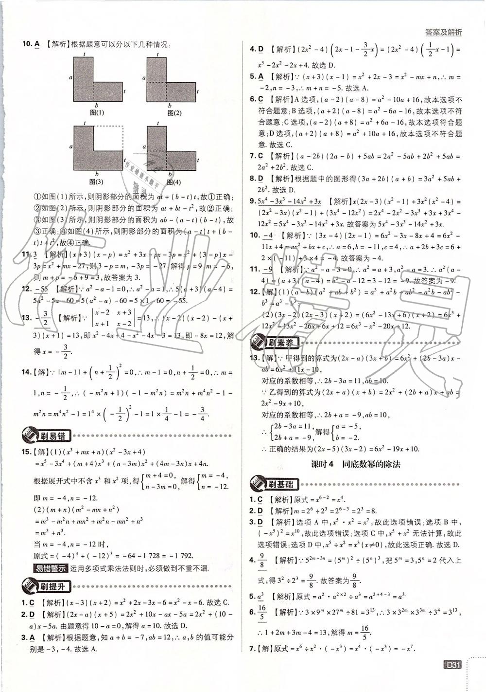 2019年初中必刷題八年級(jí)數(shù)學(xué)上冊(cè)人教版 第31頁