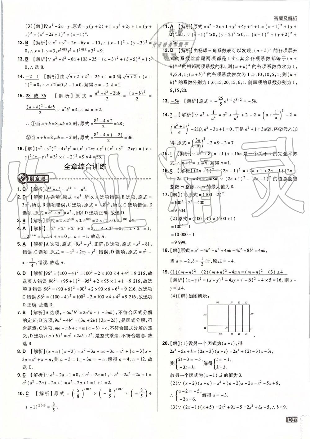 2019年初中必刷題八年級數(shù)學(xué)上冊人教版 第37頁