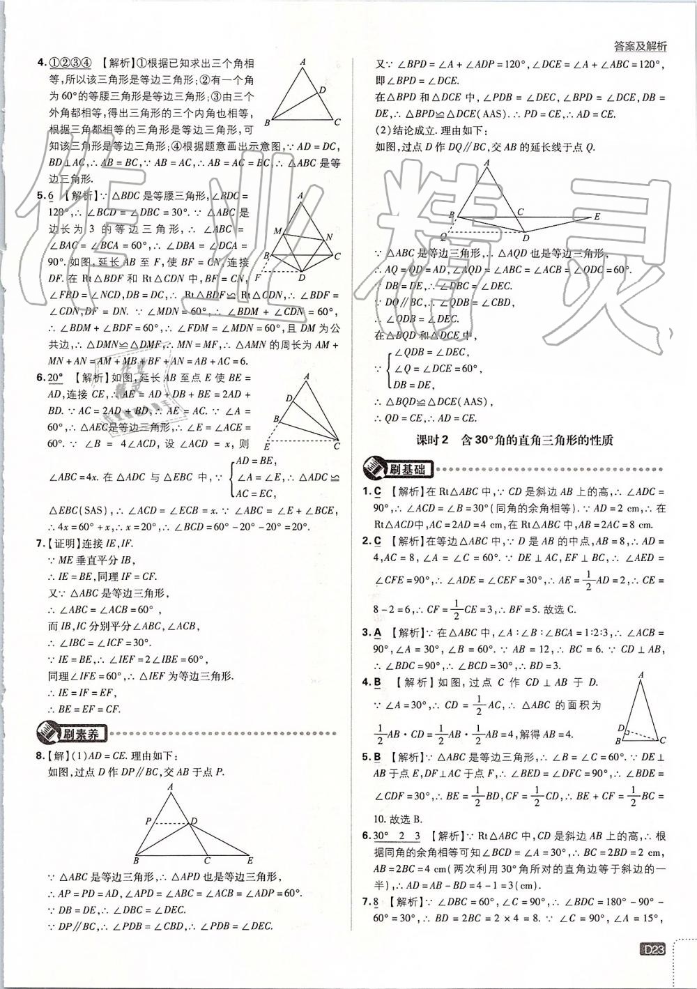 2019年初中必刷題八年級數(shù)學(xué)上冊人教版 第23頁