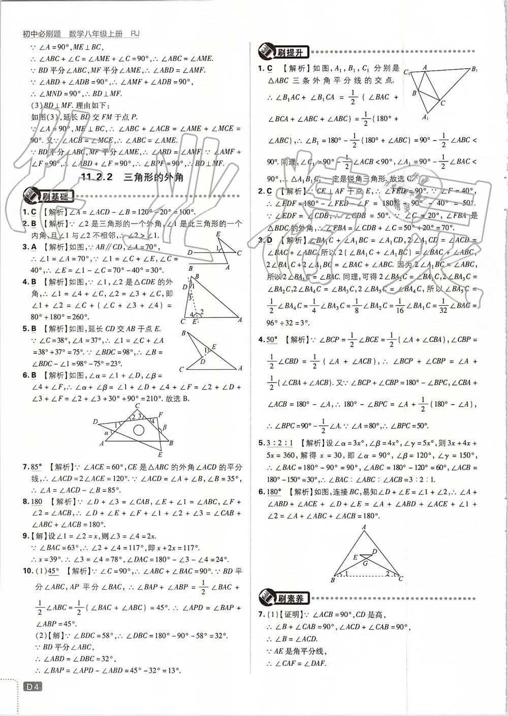 2019年初中必刷題八年級數(shù)學(xué)上冊人教版 第4頁