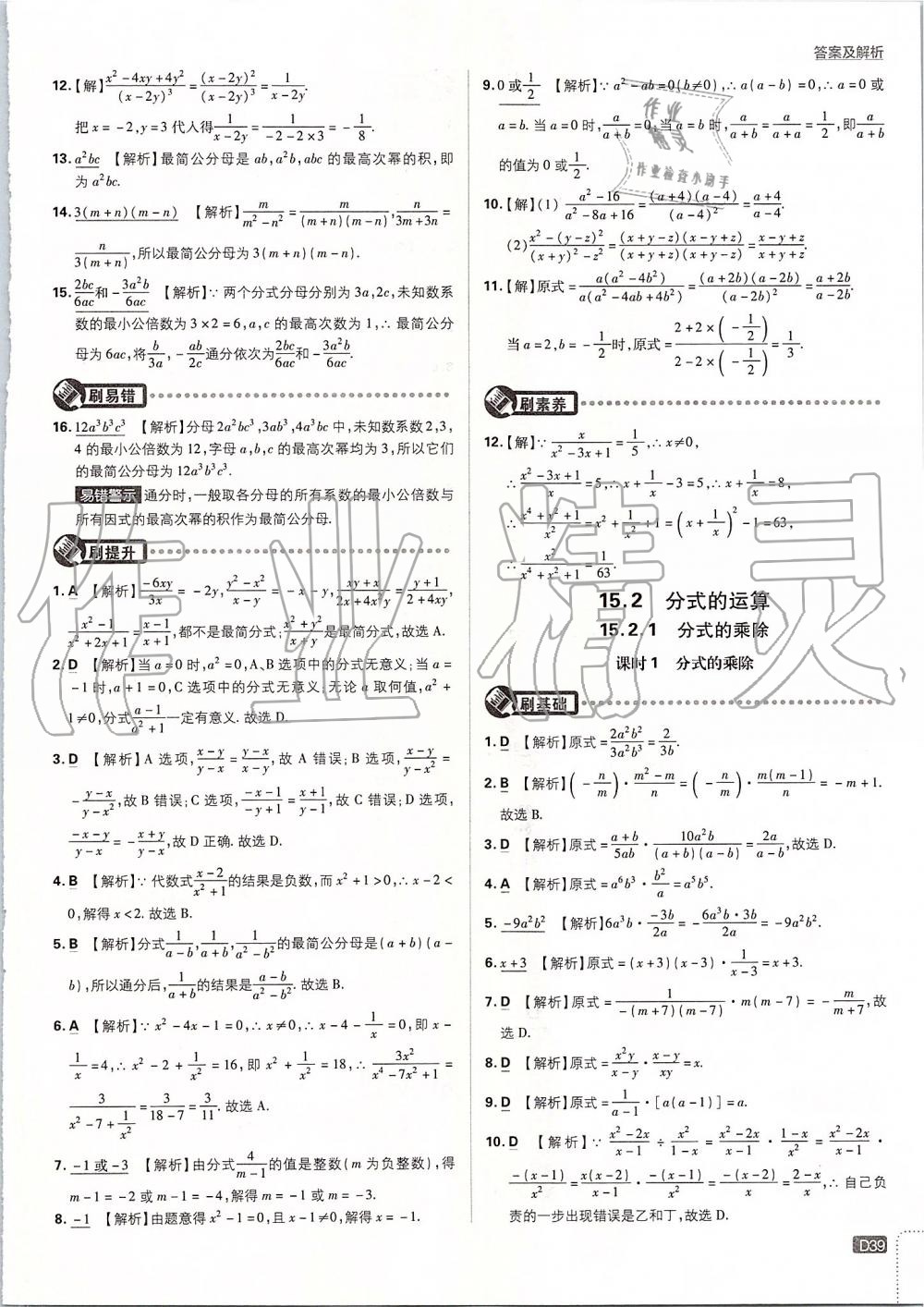 2019年初中必刷題八年級數(shù)學上冊人教版 第39頁