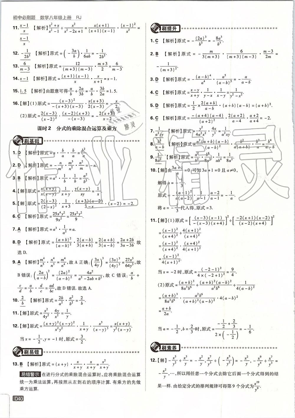 2019年初中必刷題八年級數(shù)學上冊人教版 第40頁