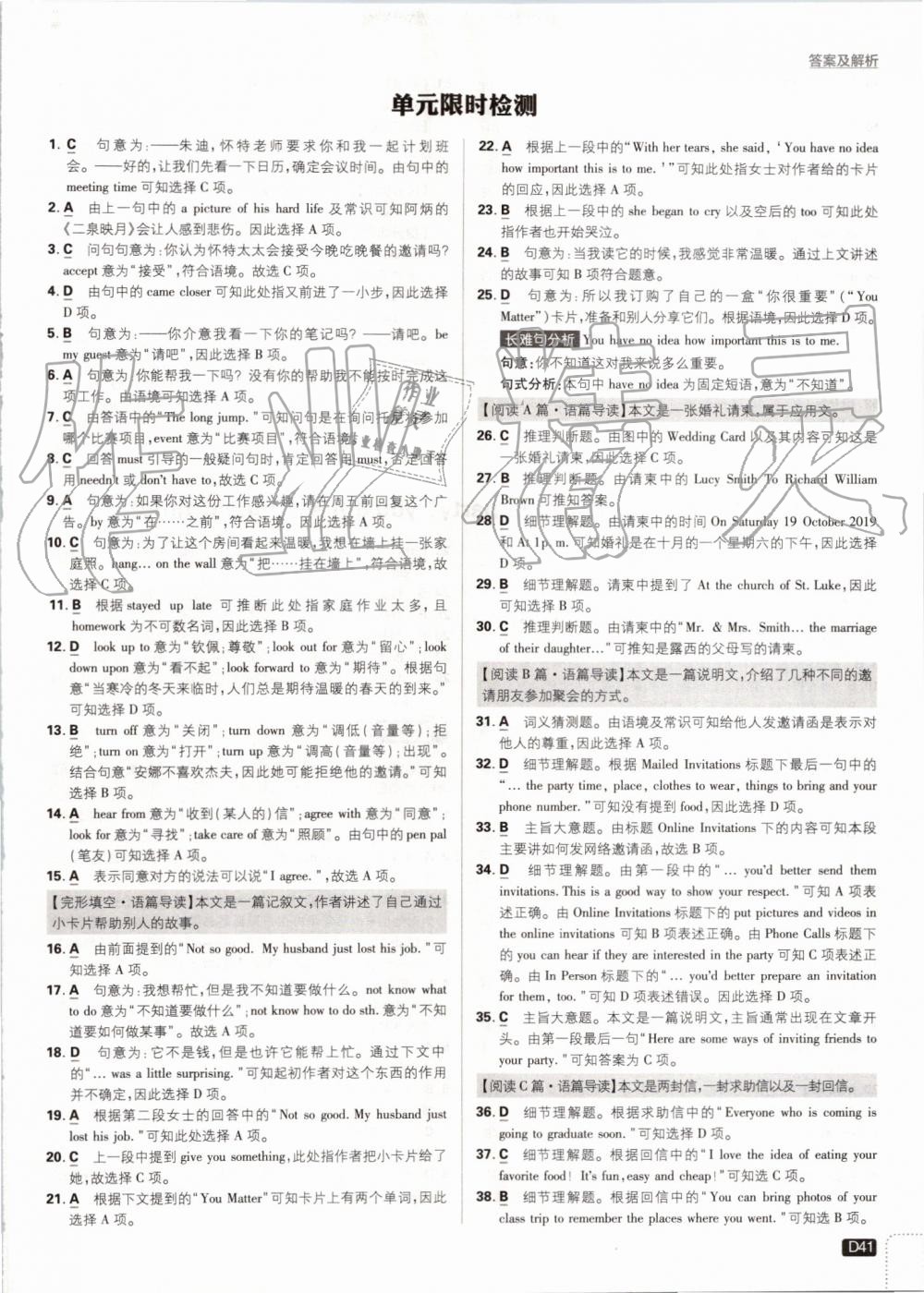 2019年初中必刷題八年級(jí)英語上冊(cè)人教版 第41頁