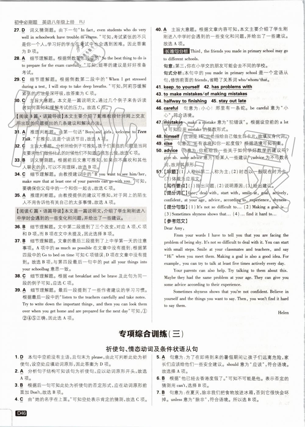 2019年初中必刷題八年級(jí)英語(yǔ)上冊(cè)人教版 第46頁(yè)