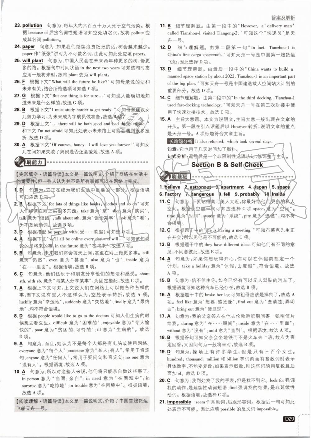 2019年初中必刷題八年級英語上冊人教版 第29頁