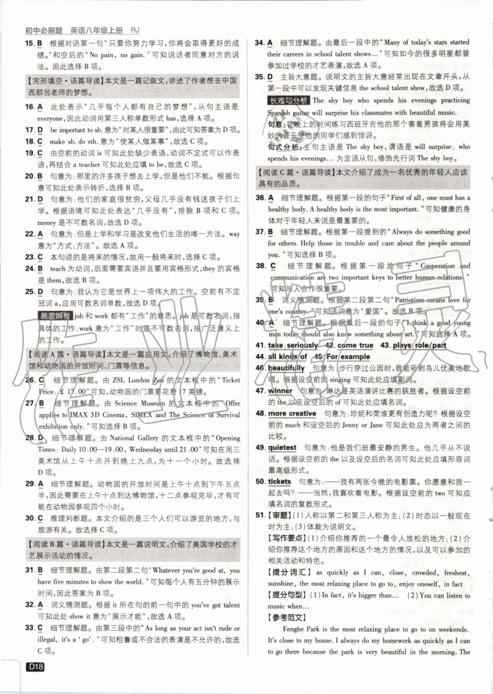 2019年初中必刷題八年級英語上冊人教版 第18頁