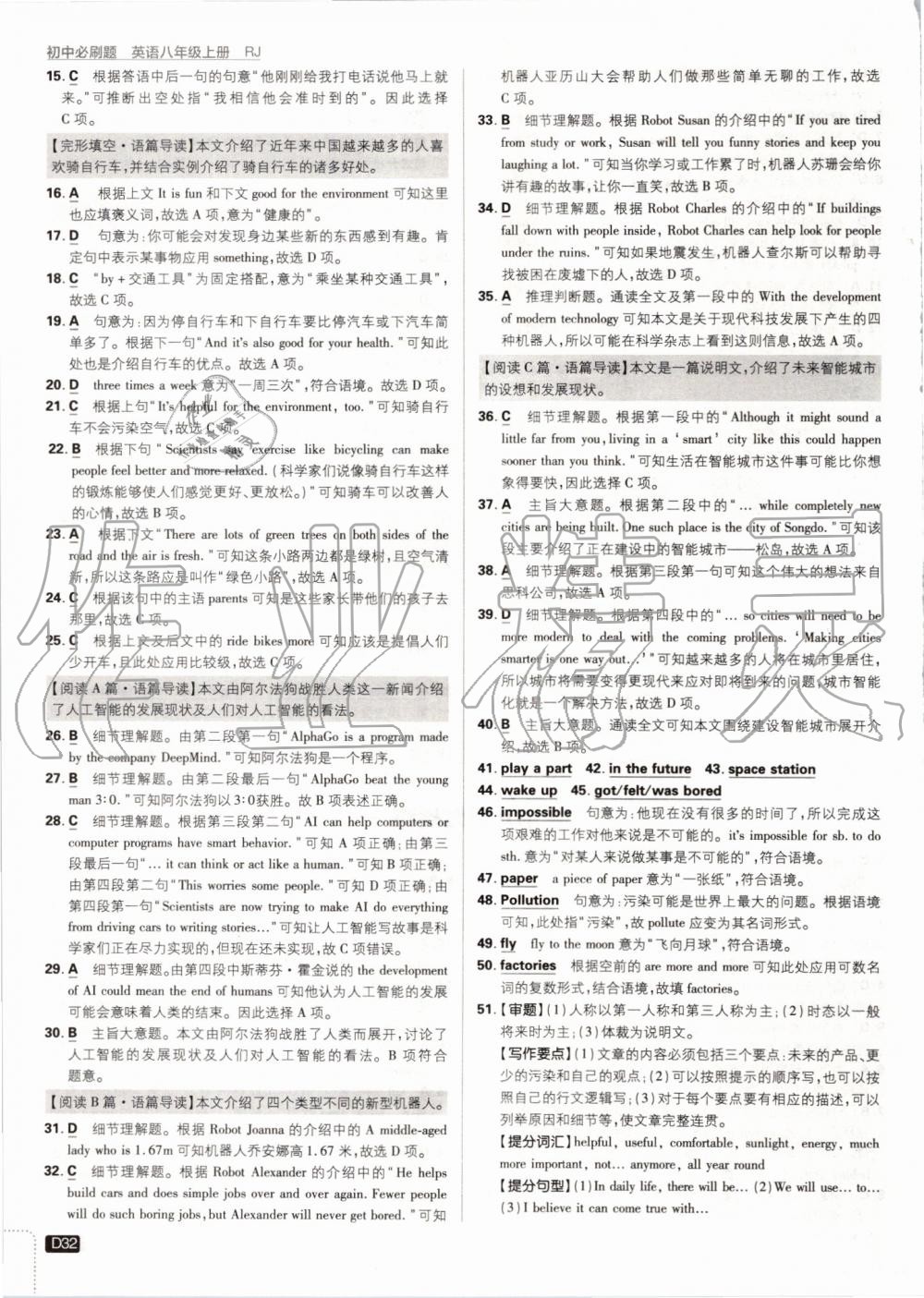 2019年初中必刷題八年級(jí)英語上冊(cè)人教版 第32頁