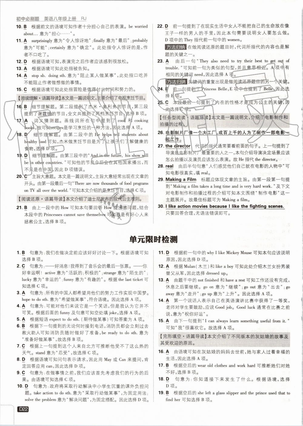 2019年初中必刷題八年級(jí)英語(yǔ)上冊(cè)人教版 第22頁(yè)