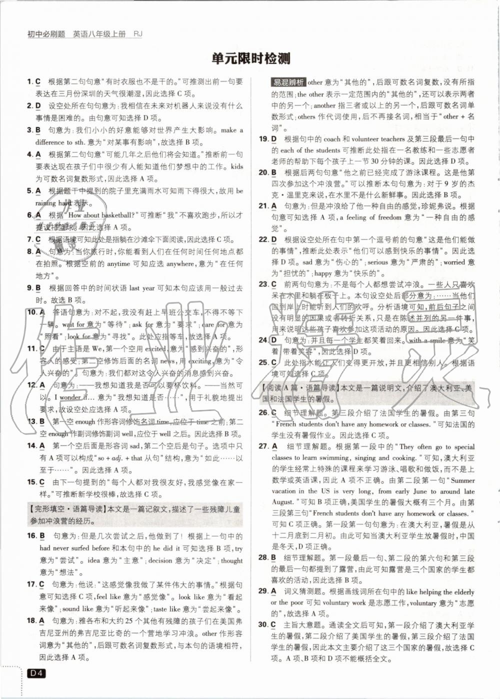 2019年初中必刷題八年級(jí)英語(yǔ)上冊(cè)人教版 第4頁(yè)