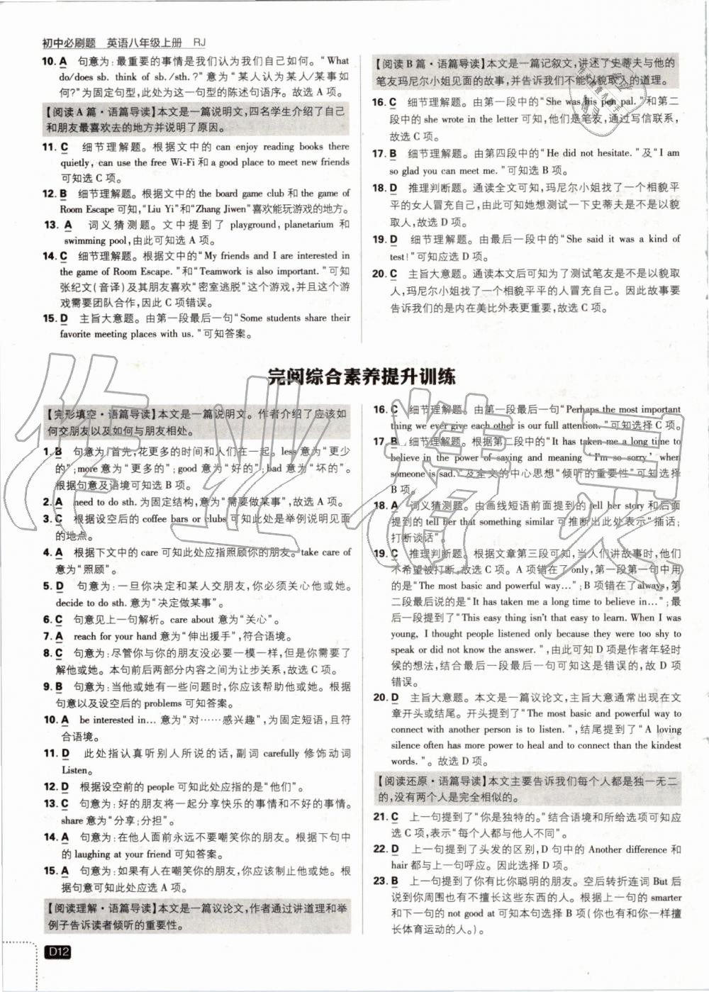 2019年初中必刷題八年級(jí)英語上冊(cè)人教版 第12頁