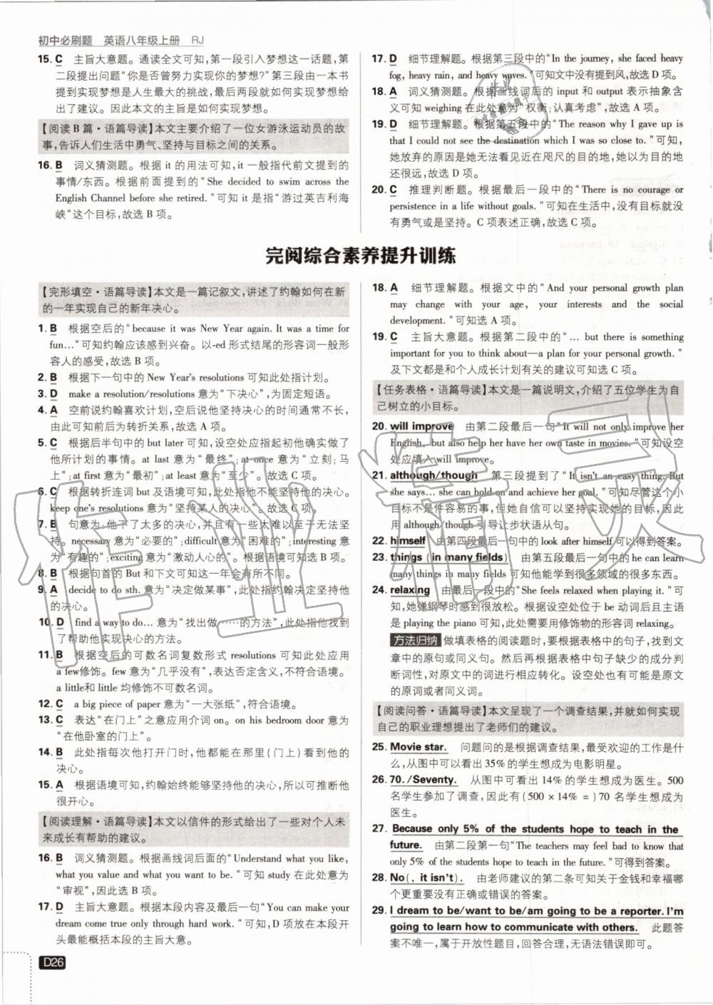 2019年初中必刷題八年級英語上冊人教版 第26頁