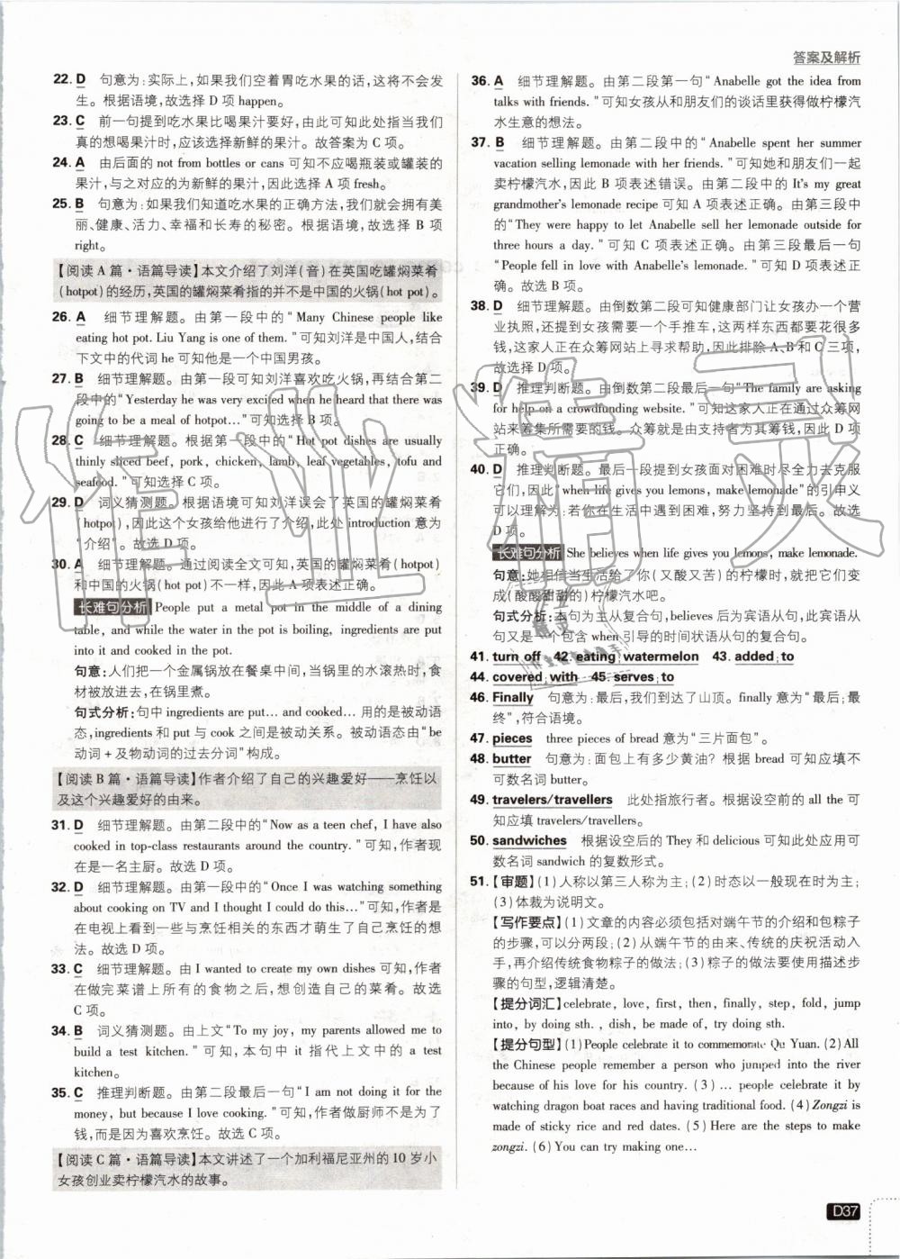 2019年初中必刷題八年級英語上冊人教版 第37頁