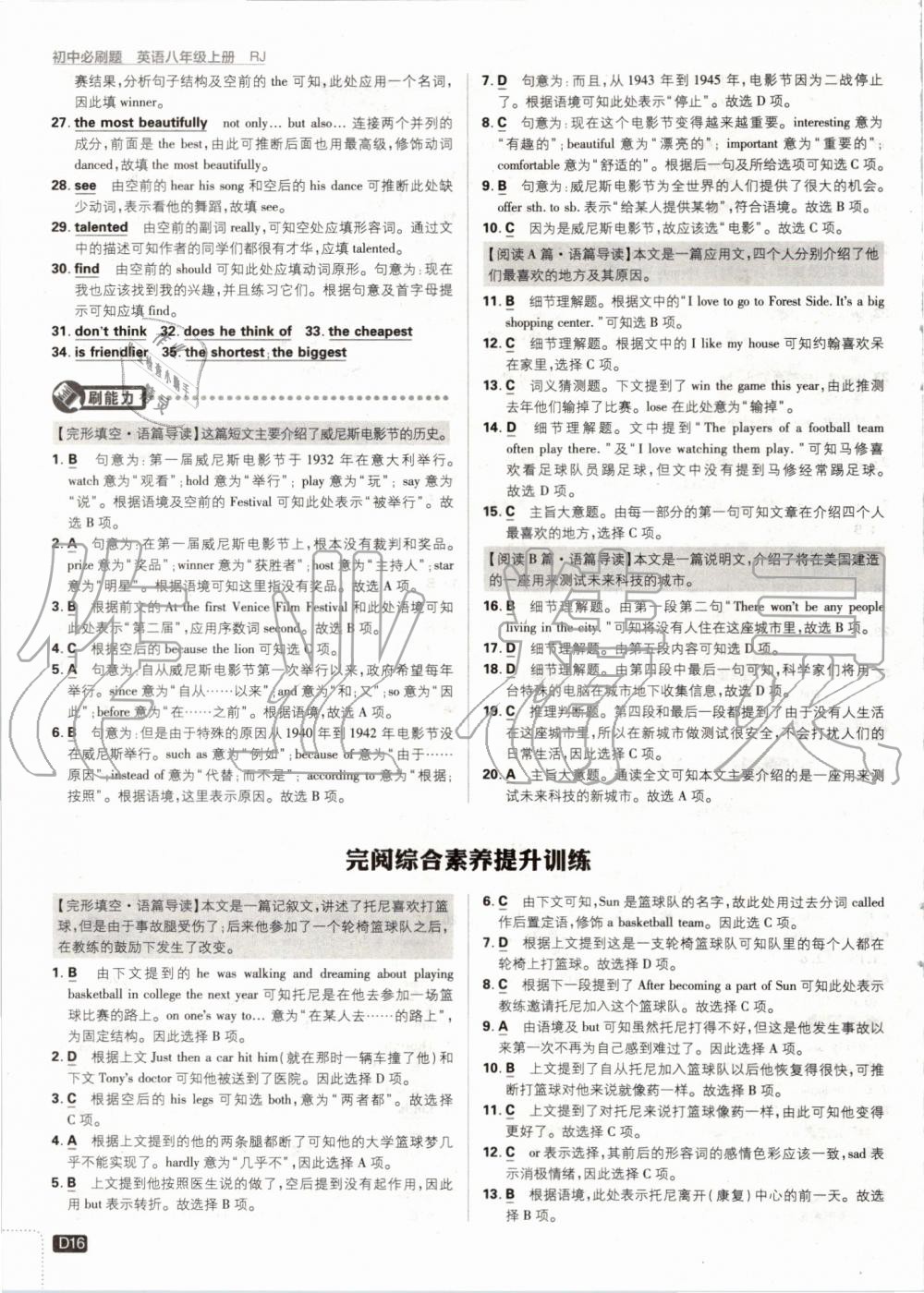 2019年初中必刷題八年級英語上冊人教版 第16頁