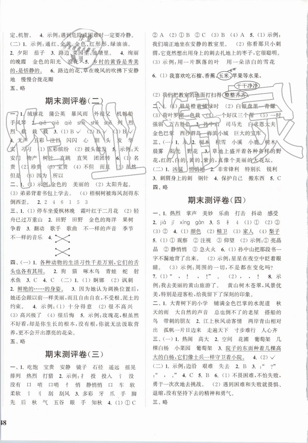 2019年通城學(xué)典小學(xué)全程測評卷三年級語文上冊人教版江蘇專用 第8頁