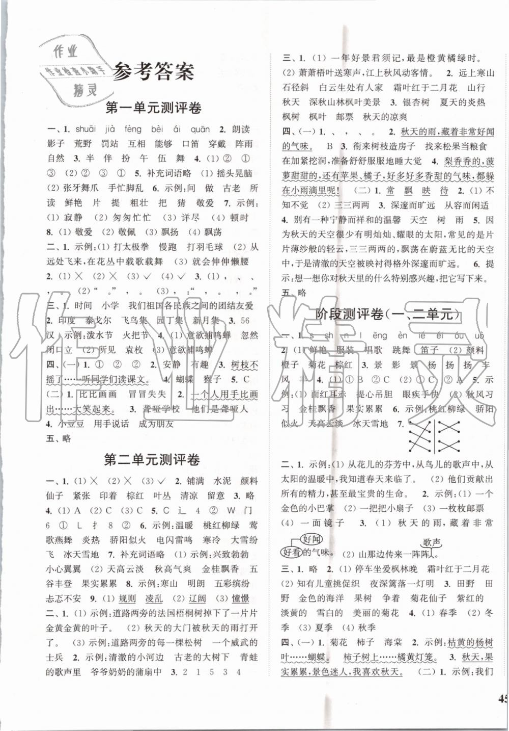 2019年通城學(xué)典小學(xué)全程測(cè)評(píng)卷三年級(jí)語(yǔ)文上冊(cè)人教版江蘇專用 第1頁(yè)