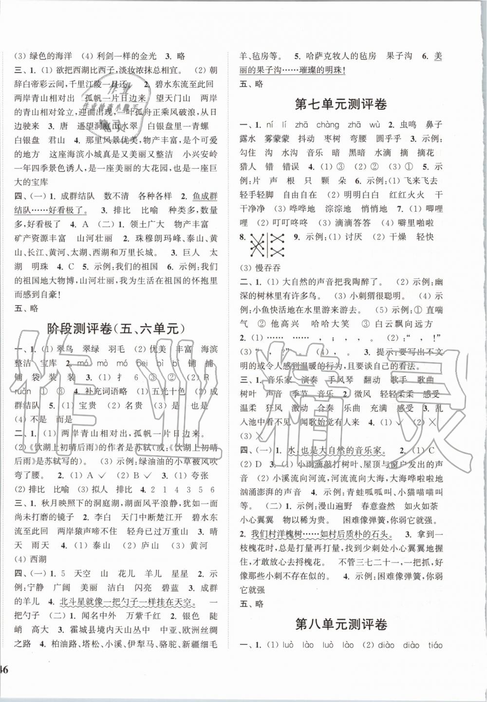 2019年通城學(xué)典小學(xué)全程測(cè)評(píng)卷三年級(jí)語(yǔ)文上冊(cè)人教版江蘇專(zhuān)用 第4頁(yè)