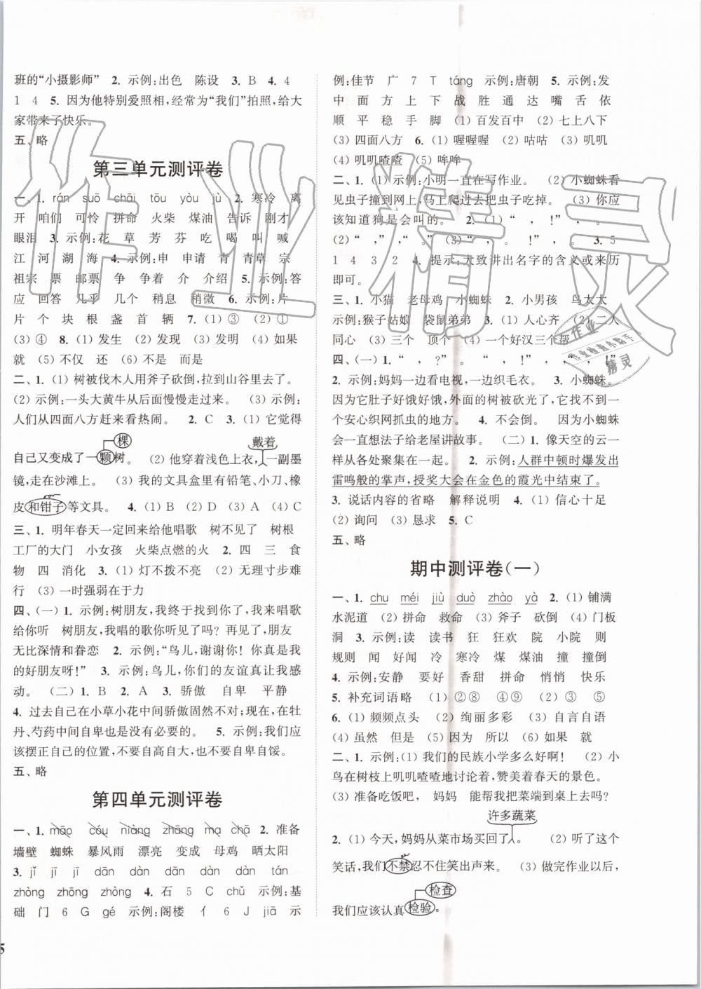 2019年通城學典小學全程測評卷三年級語文上冊人教版江蘇專用 第2頁