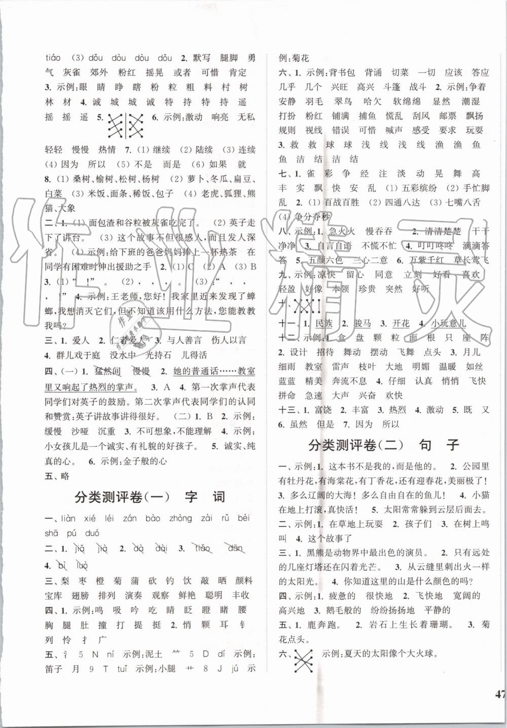 2019年通城學(xué)典小學(xué)全程測評卷三年級語文上冊人教版江蘇專用 第5頁