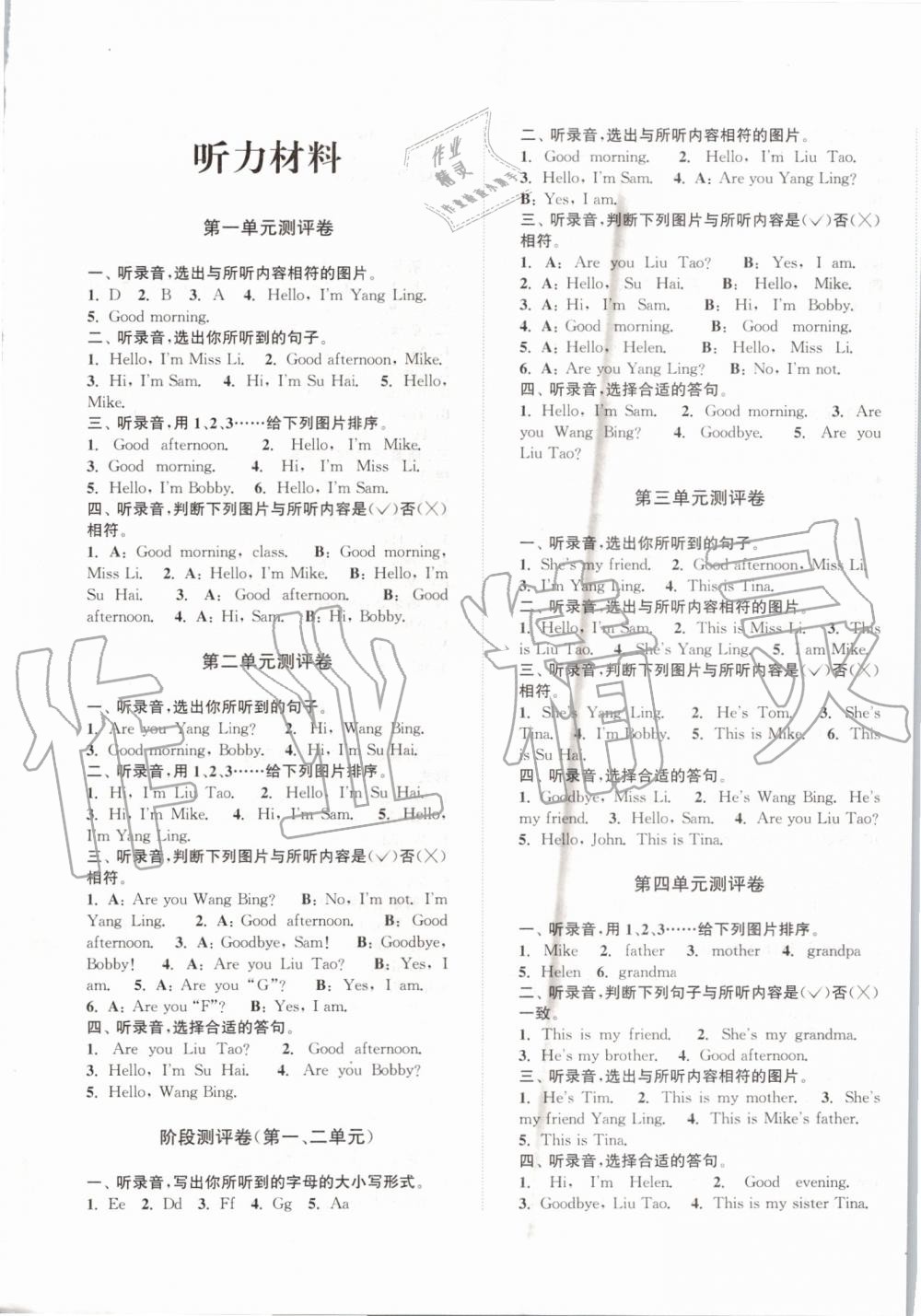 2019年通城學(xué)典小學(xué)全程測評卷三年級英語上冊譯林版 第1頁