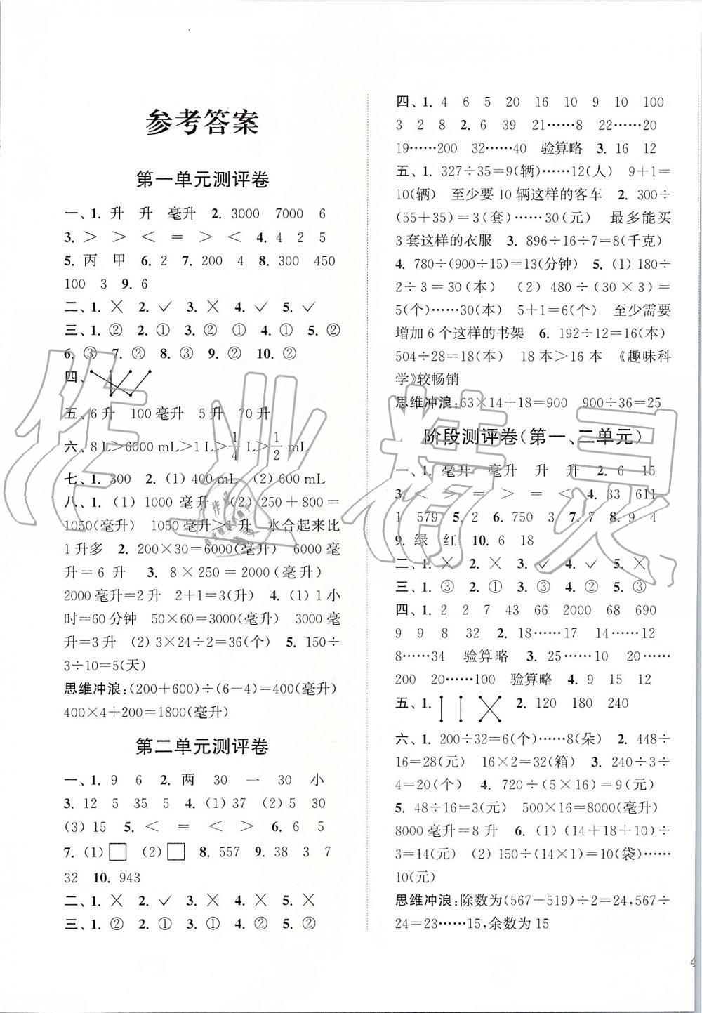 2019年通城學(xué)典小學(xué)全程測評卷四年級數(shù)學(xué)上冊蘇教版江蘇專用 第1頁