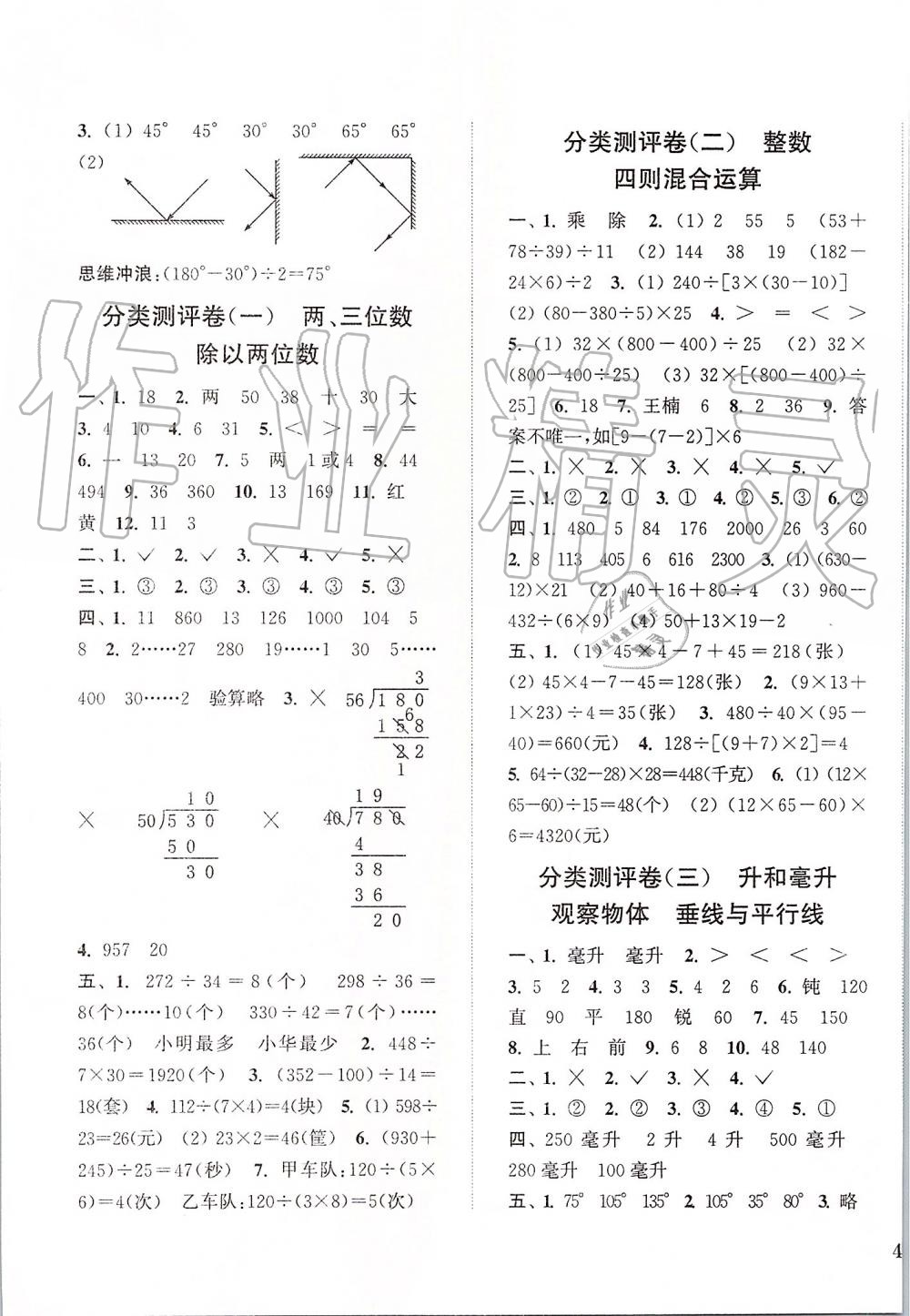 2019年通城學(xué)典小學(xué)全程測(cè)評(píng)卷四年級(jí)數(shù)學(xué)上冊(cè)蘇教版江蘇專(zhuān)用 第5頁(yè)