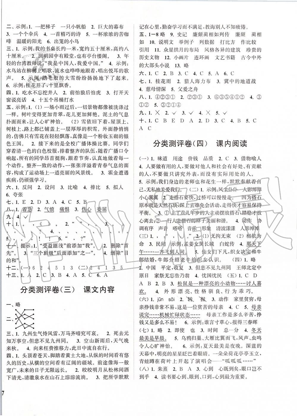 2019年通城學(xué)典小學(xué)全程測評卷五年級語文上冊人教版江蘇專用 第6頁