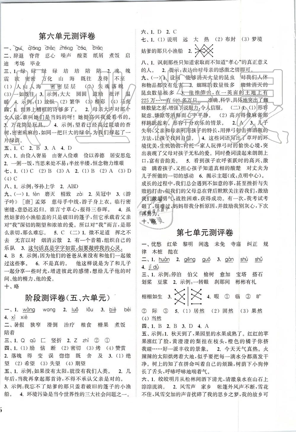 2019年通城學(xué)典小學(xué)全程測評卷五年級語文上冊人教版江蘇專用 第4頁