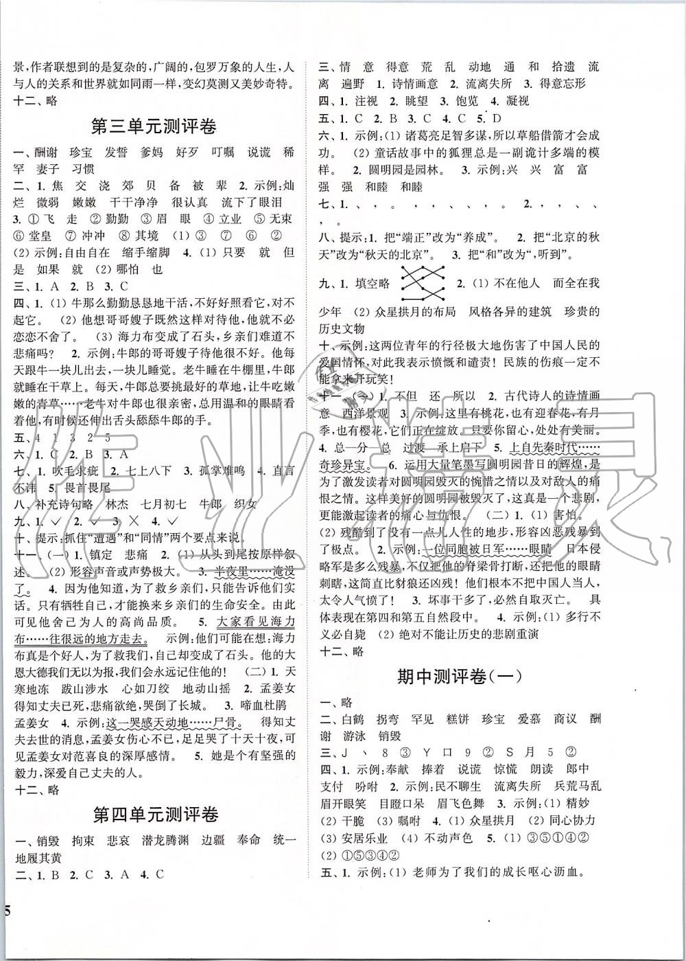 2019年通城學(xué)典小學(xué)全程測(cè)評(píng)卷五年級(jí)語(yǔ)文上冊(cè)人教版江蘇專用 第2頁(yè)