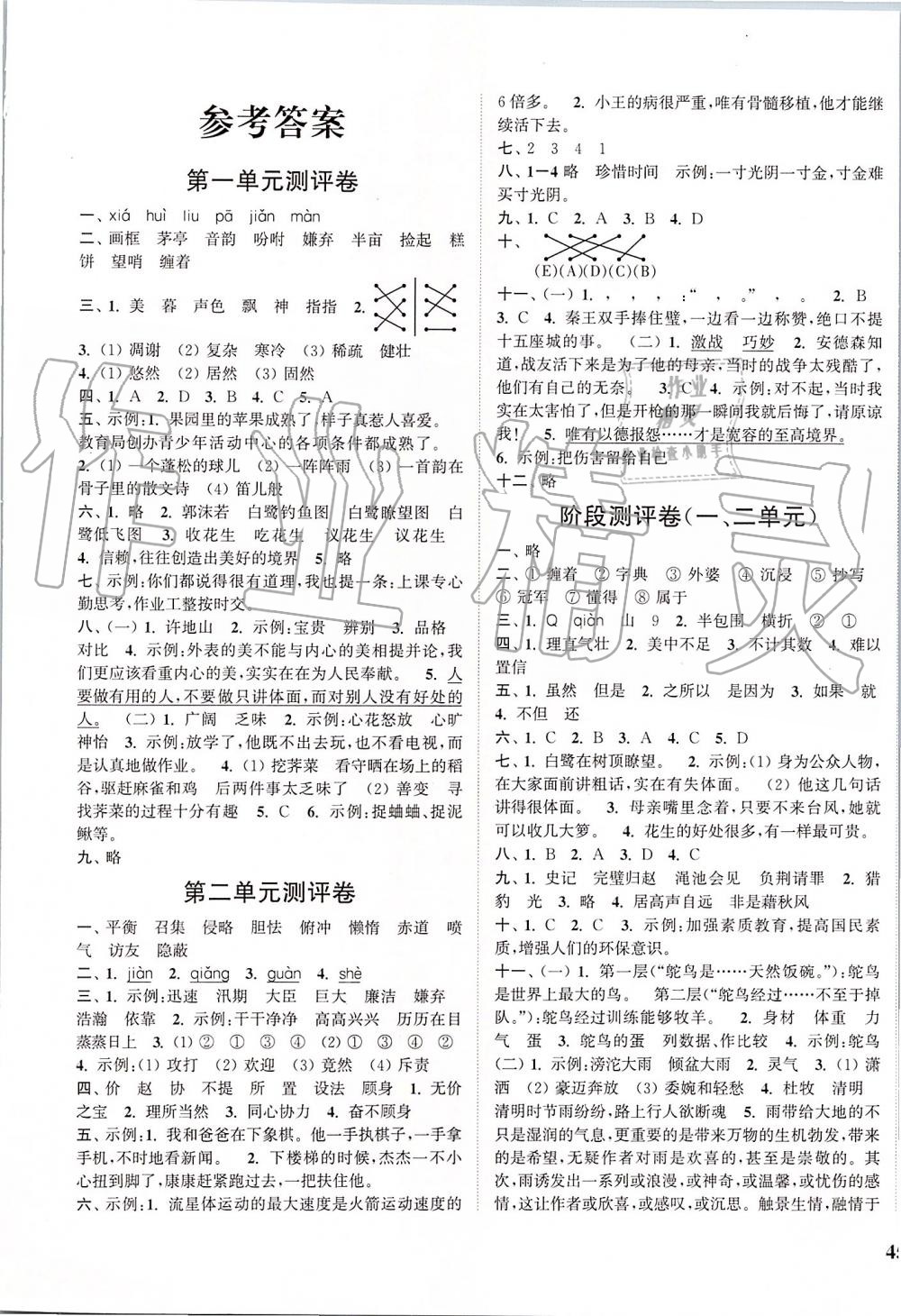 2019年通城學(xué)典小學(xué)全程測評卷五年級語文上冊人教版江蘇專用 第1頁