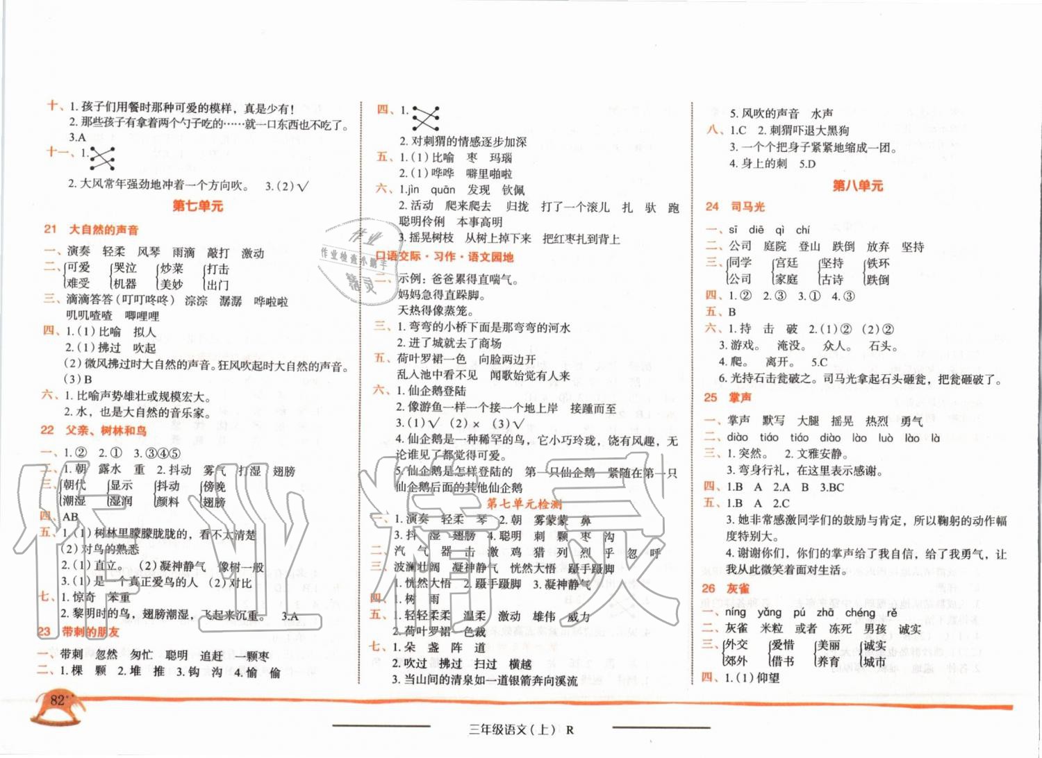 2019年黃岡小狀元作業(yè)本三年級(jí)語(yǔ)文上冊(cè)人教版 第6頁(yè)