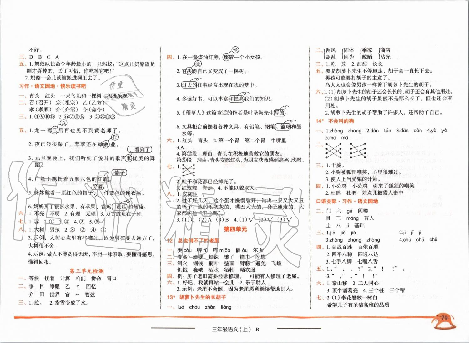 2019年黄冈小状元作业本三年级语文上册人教版 第3页