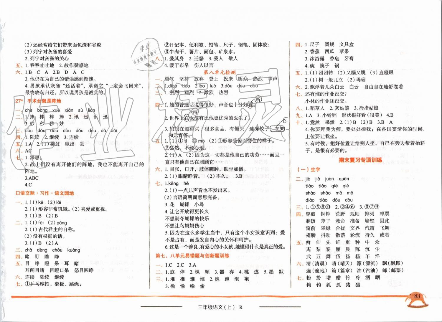 2019年黃岡小狀元作業(yè)本三年級語文上冊人教版 第7頁