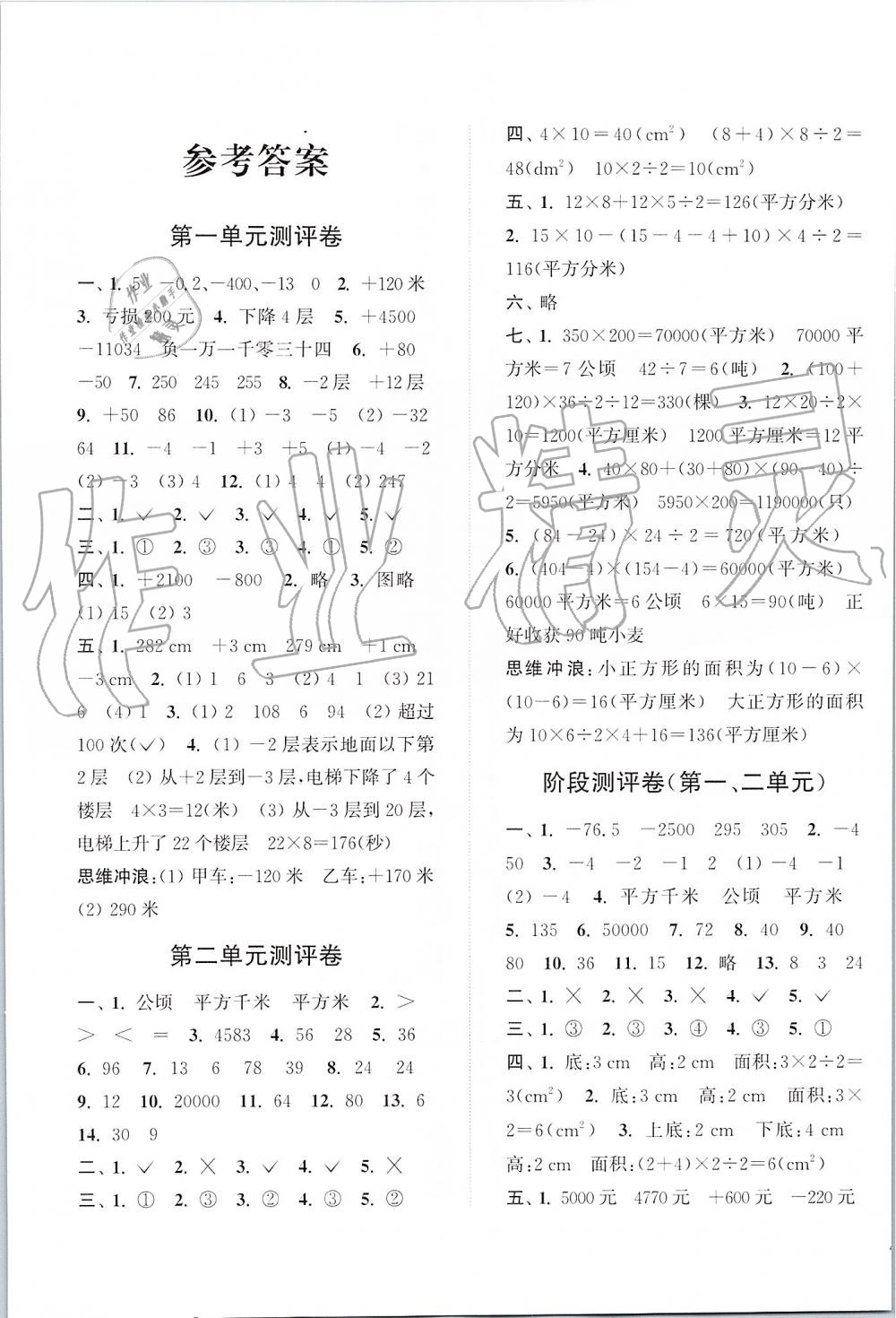 2019年通城學(xué)典小學(xué)全程測評卷五年級數(shù)學(xué)上冊蘇教版江蘇專用 第1頁